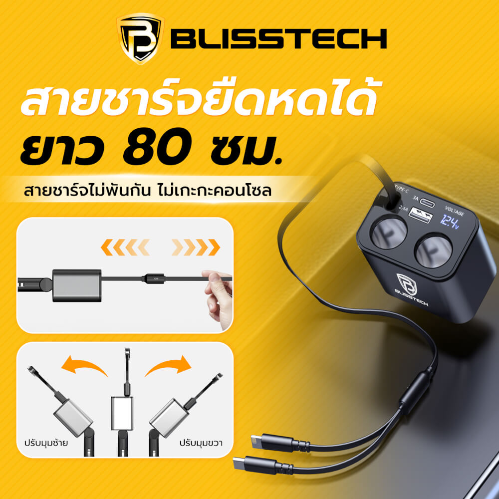 ที่ชาร์จในรถยนต์ BLISSTECH รุ่น SPLITTER-CL 30W FAST CHARGE สายชาร์จยืดหดได้ 80ซม. TYPE-C / LIGHTNING / USB-A / USB-C_4